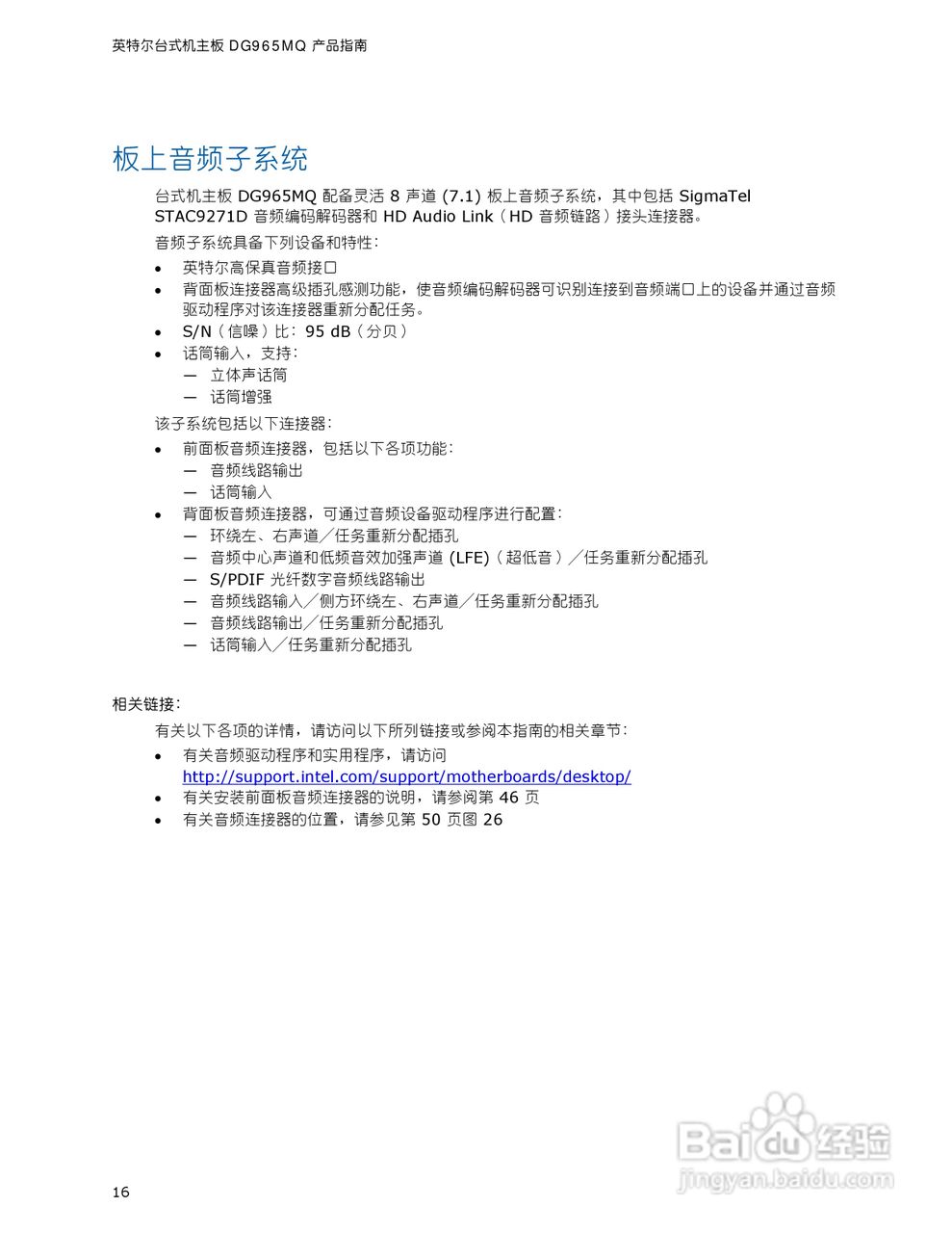 英特尔DG965MQ型主板说明书:[2]