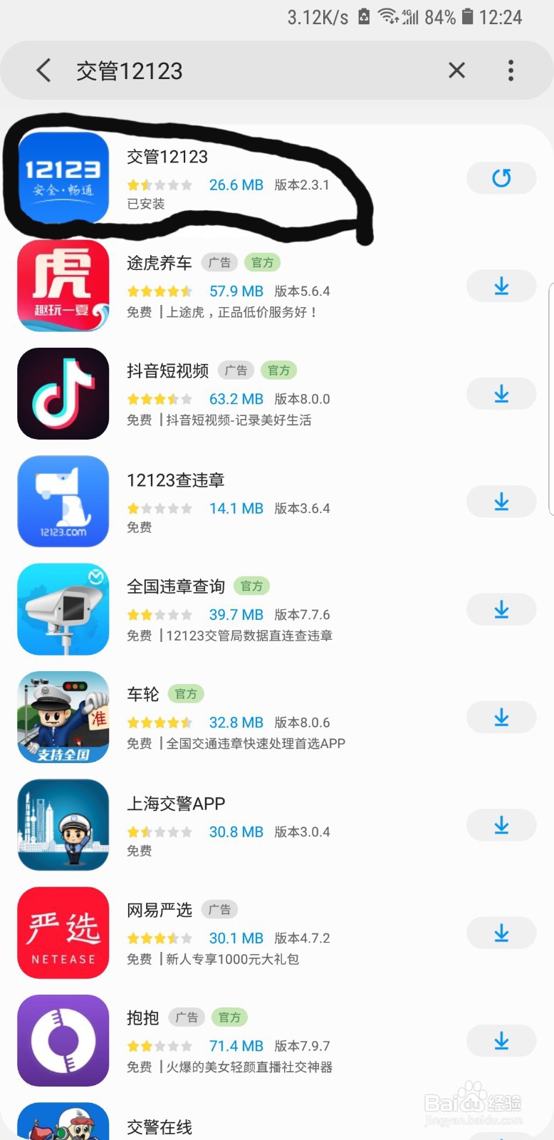 违章多久才能查到？