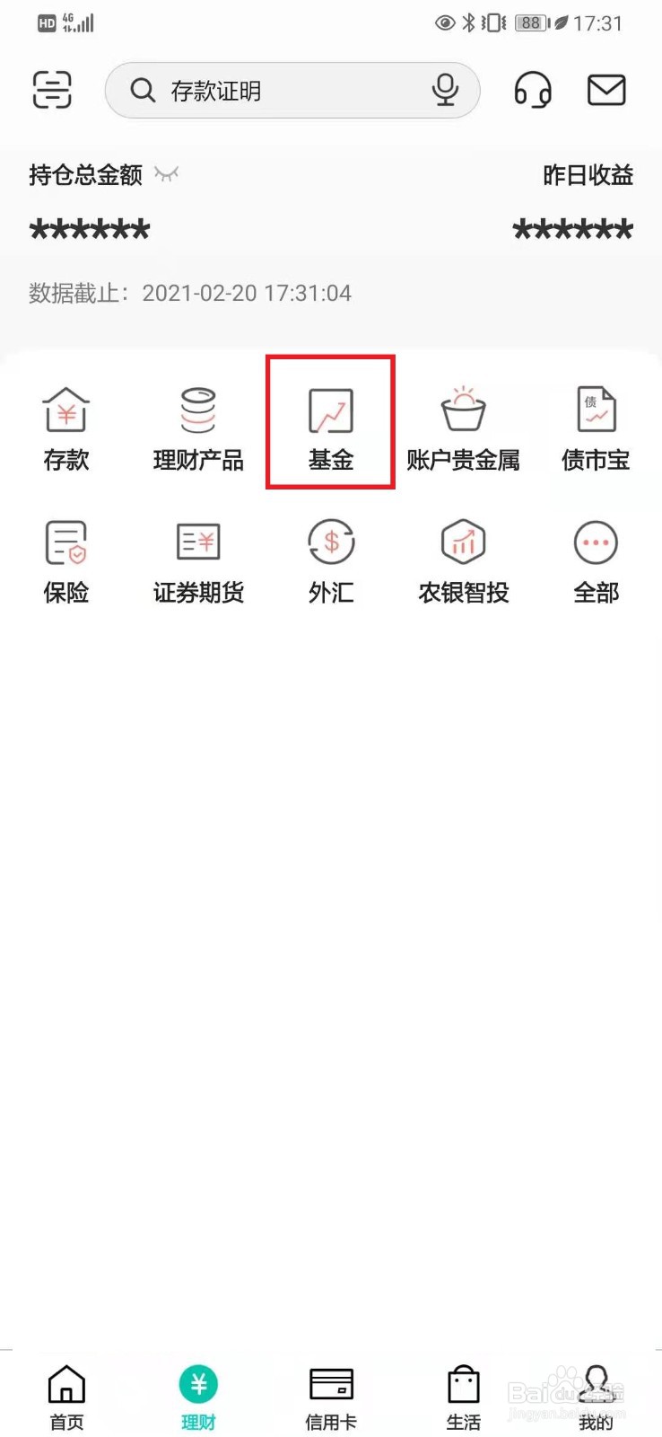 农行怎么买基金