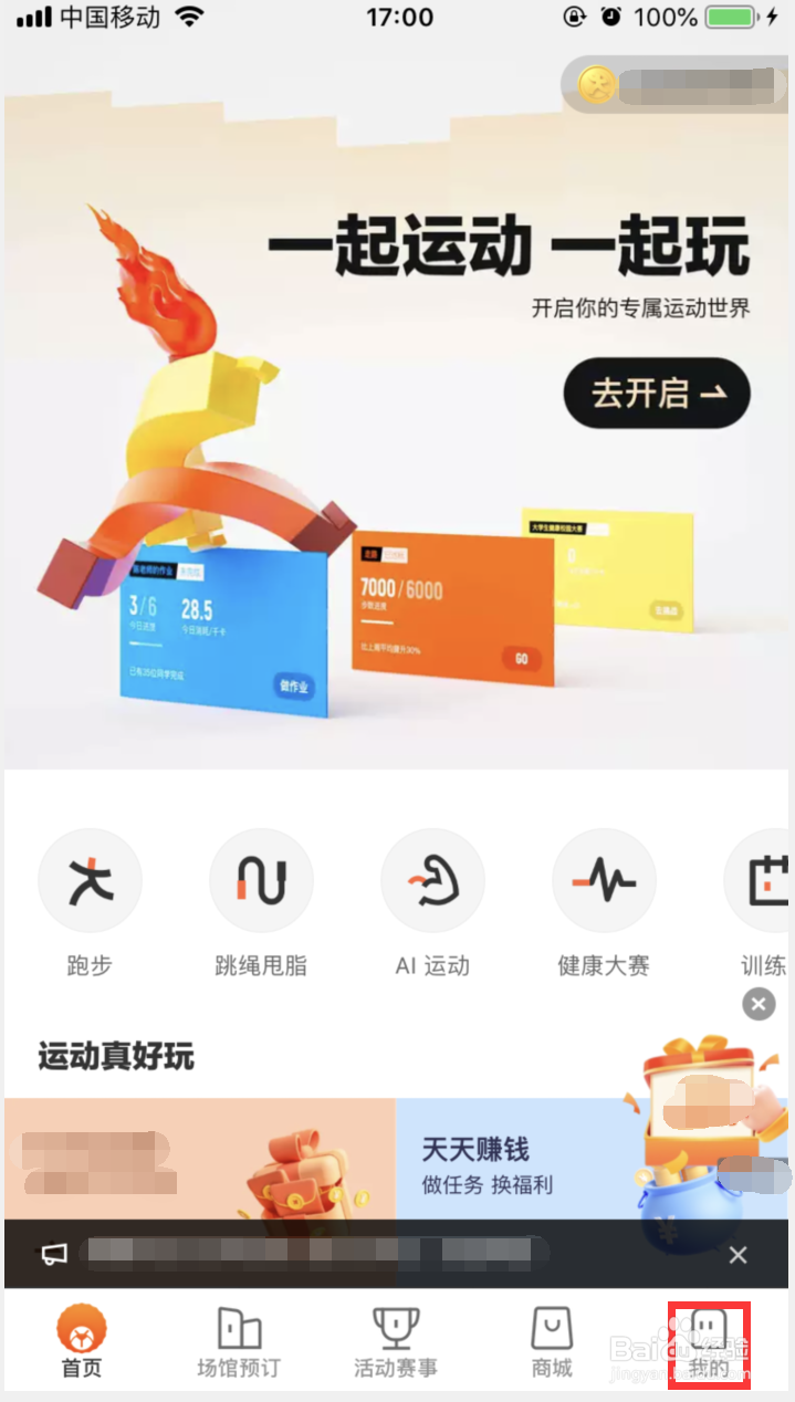 乐动力APP如何绑定微信