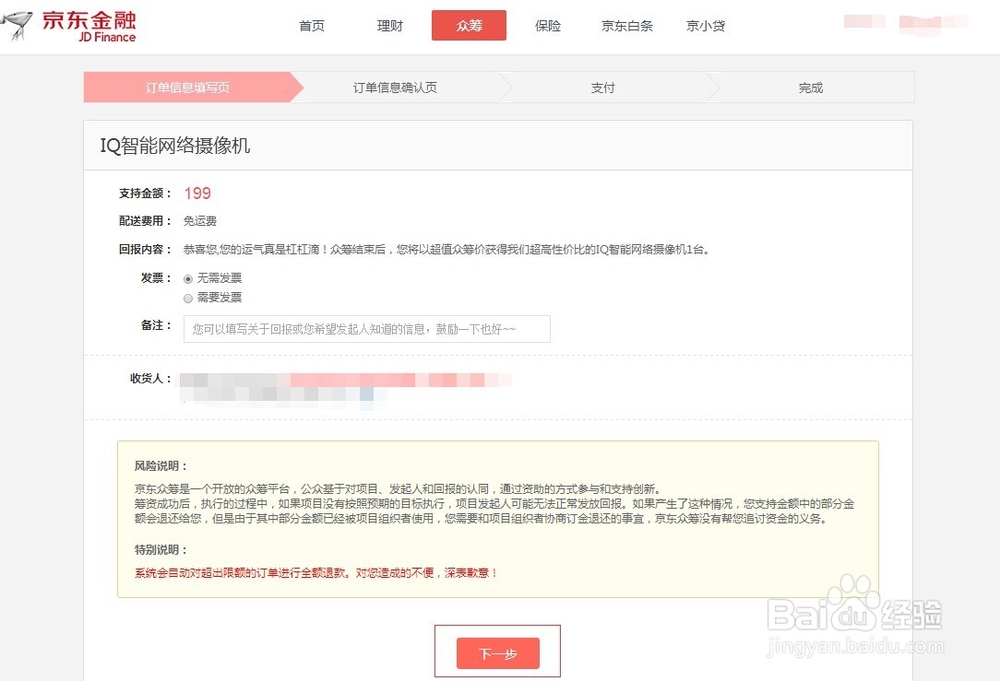如何参与IQ智能网络摄像机众筹
