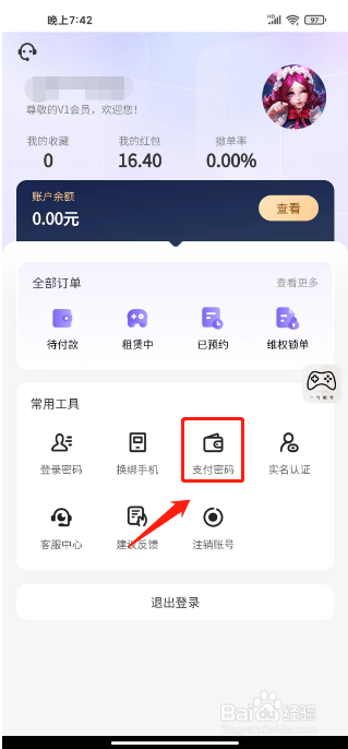 一元租号如何进行设置支付密码