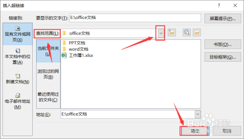 word设置文档内超级链接的方法