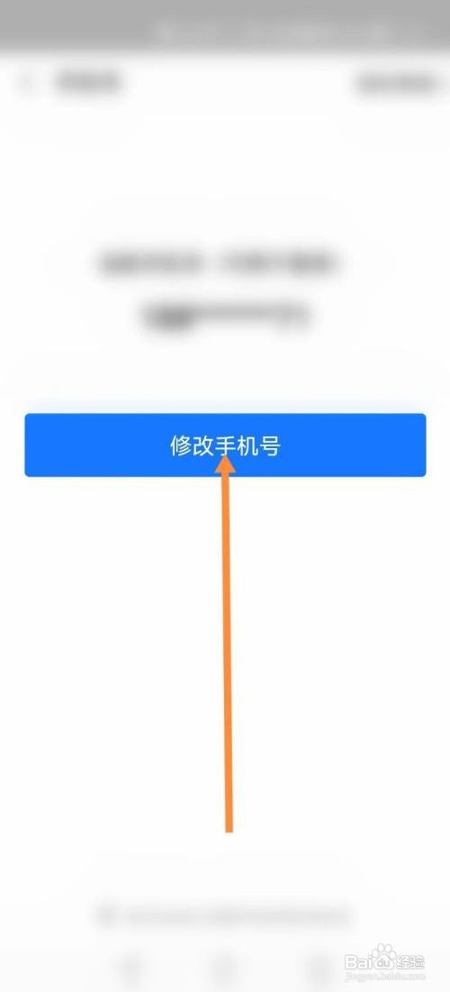 支付宝怎样修改绑定的手机号
