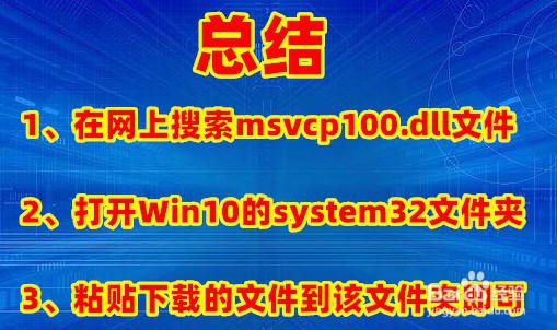 电脑显示计算机丢失msvcp100.dll处理方法