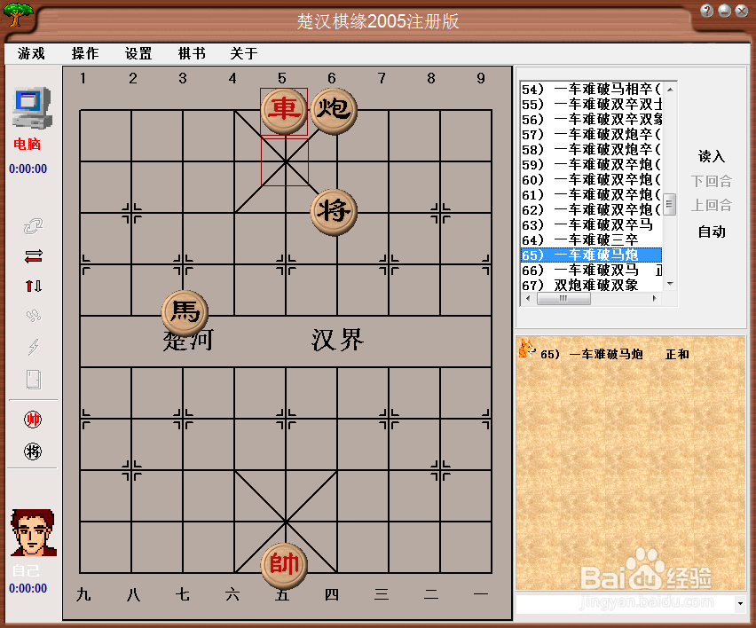 橘中秘(下)残局篇:一车难破马炮棋谱