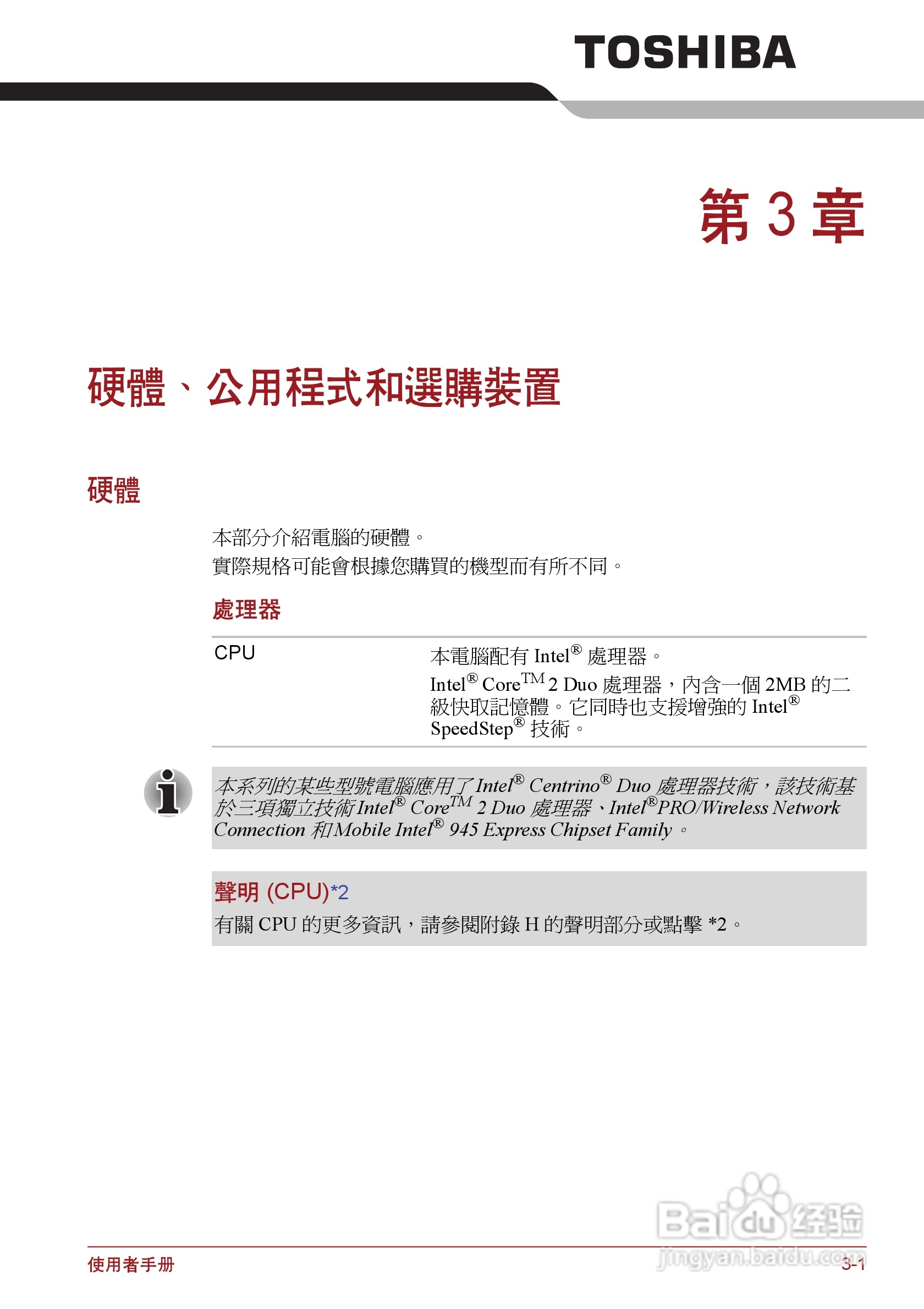 东芝Portege R500笔记本电脑使用说明书:[4]