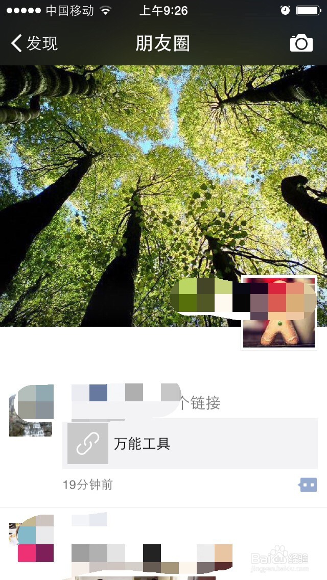 如何在微信朋友圈分享东西