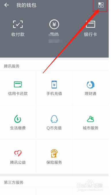 微信付款密码怎么修改
