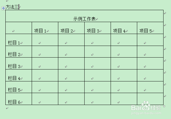 Office办公软件：[3]Word里边怎么插入表格