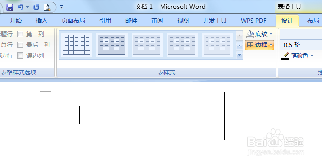 如何在Word中绘制表格