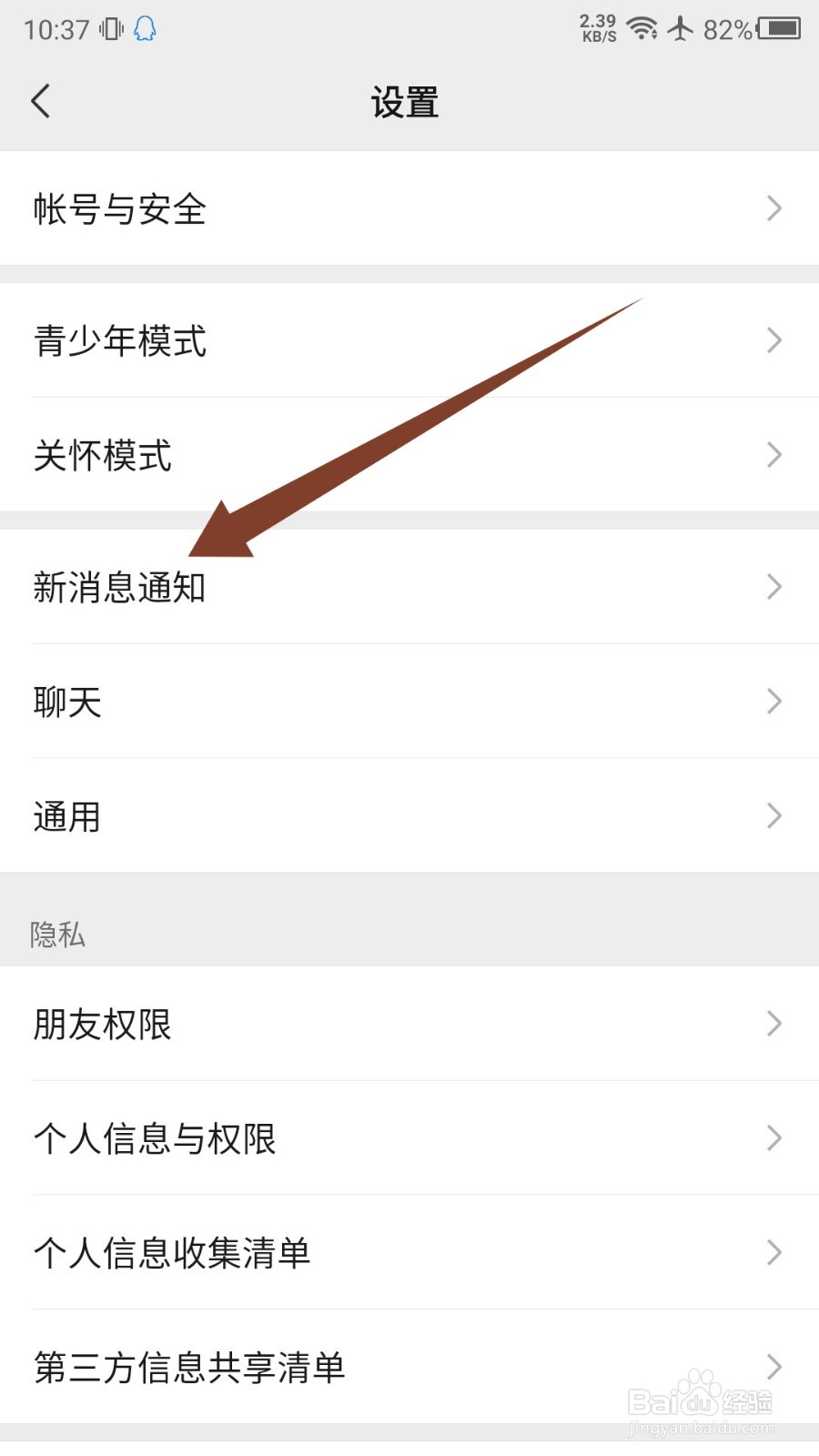 微信怎么修改消息提醒声音？