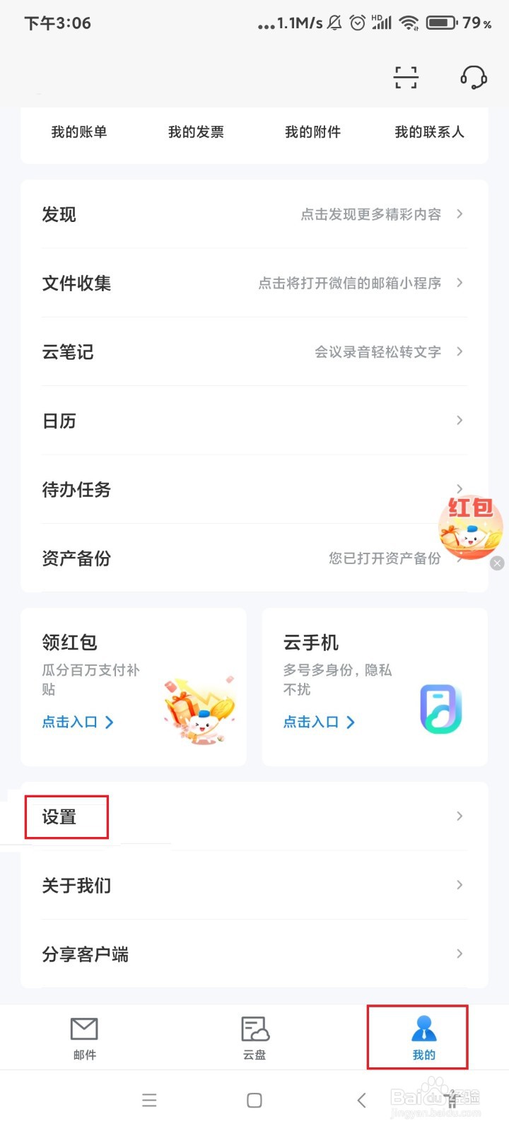 139邮箱怎么不显示云盘容量？