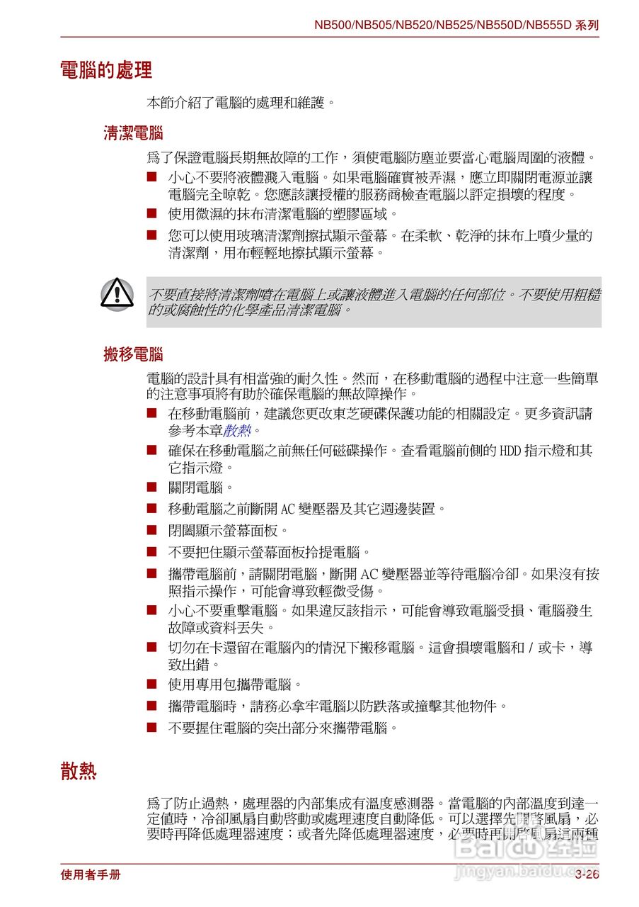 东芝NB500笔记本电脑使用说明书:[6]