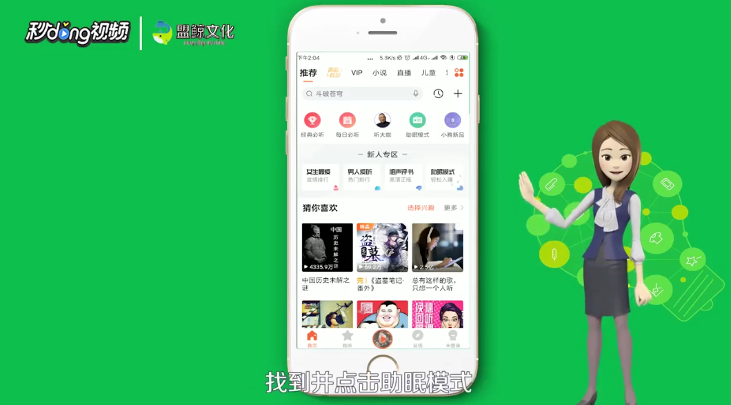 喜马拉雅FM如何使用助眠模式