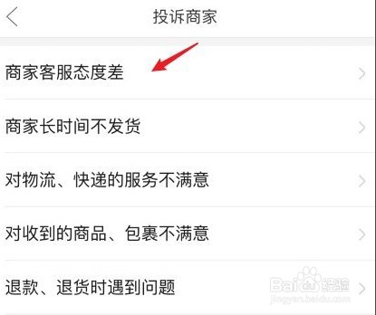 拼多多如何投诉商家退货