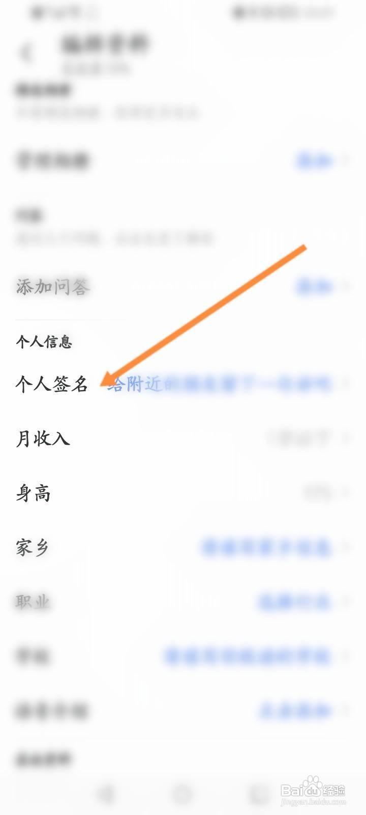 MOMO陌陌怎么设置个人签名