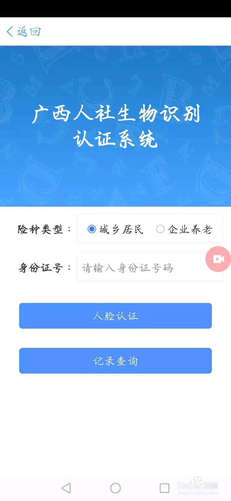 《广西人社》城乡居民养老保险待遇领取资格认证