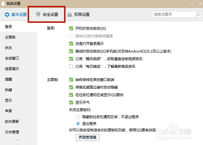 电脑QQ如何删除登录同步手机聊天信息？