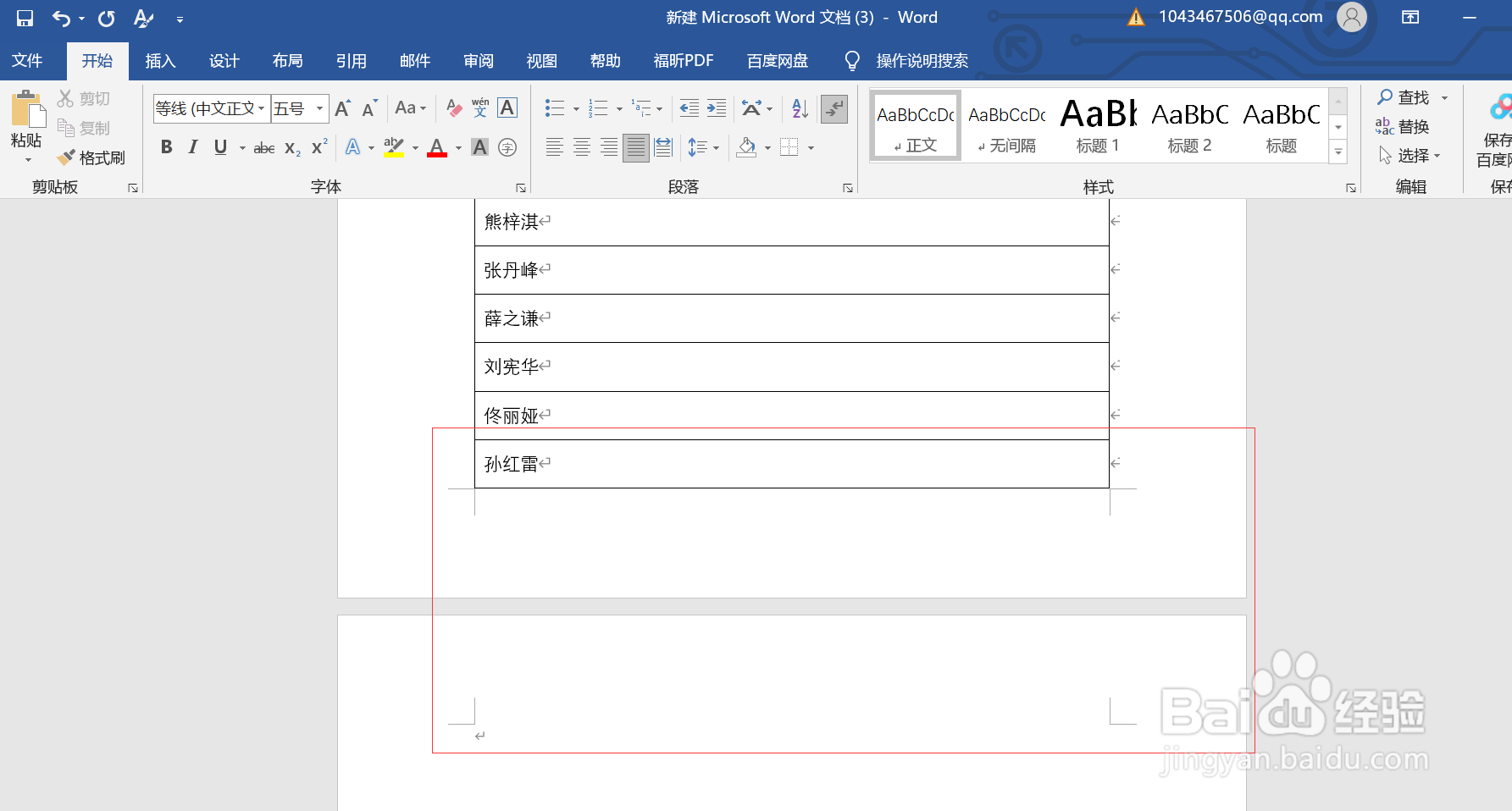 Word中的空白页怎么删除