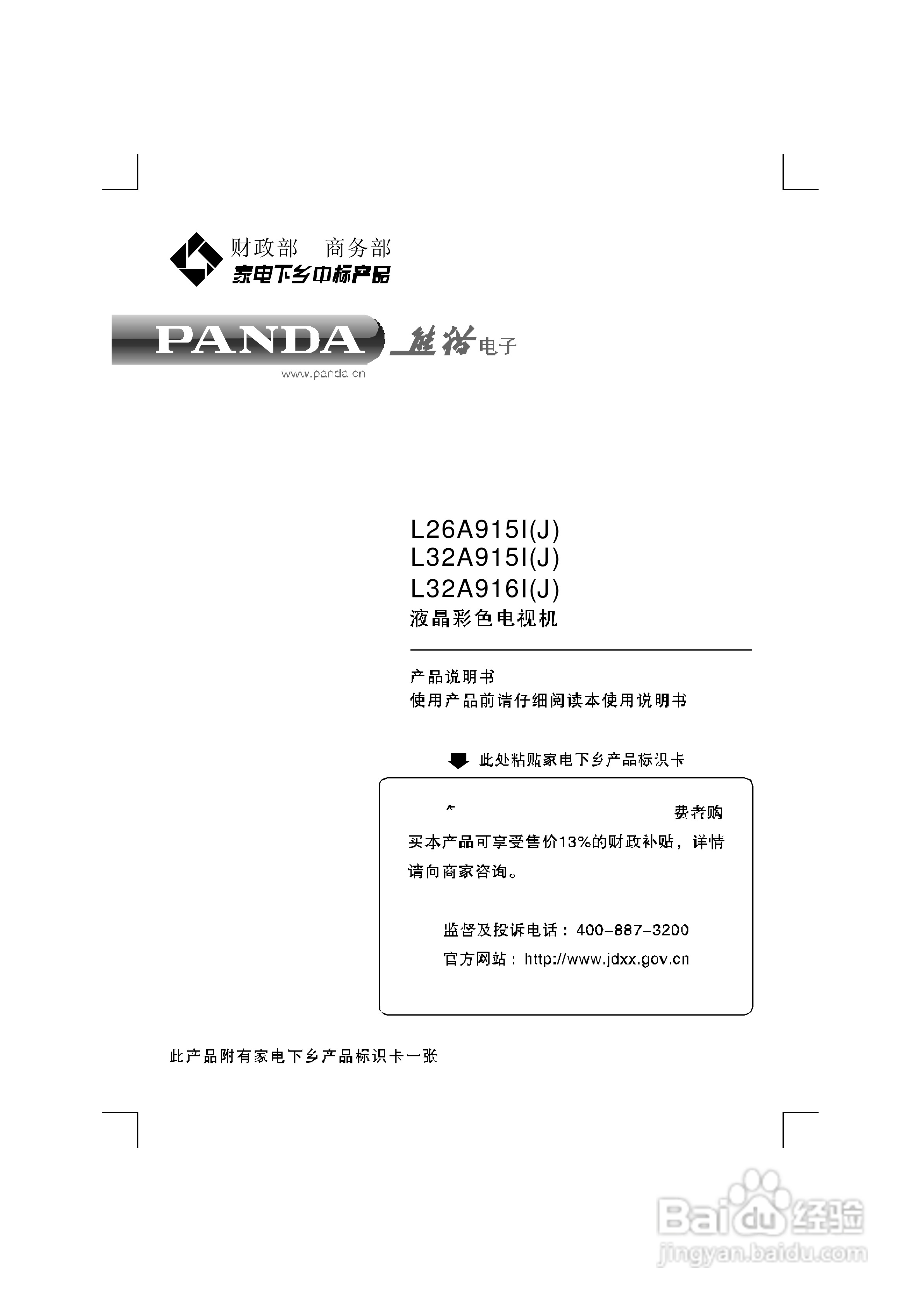 熊猫电子L26A915I（J）液晶彩色电视机说明书:[1]