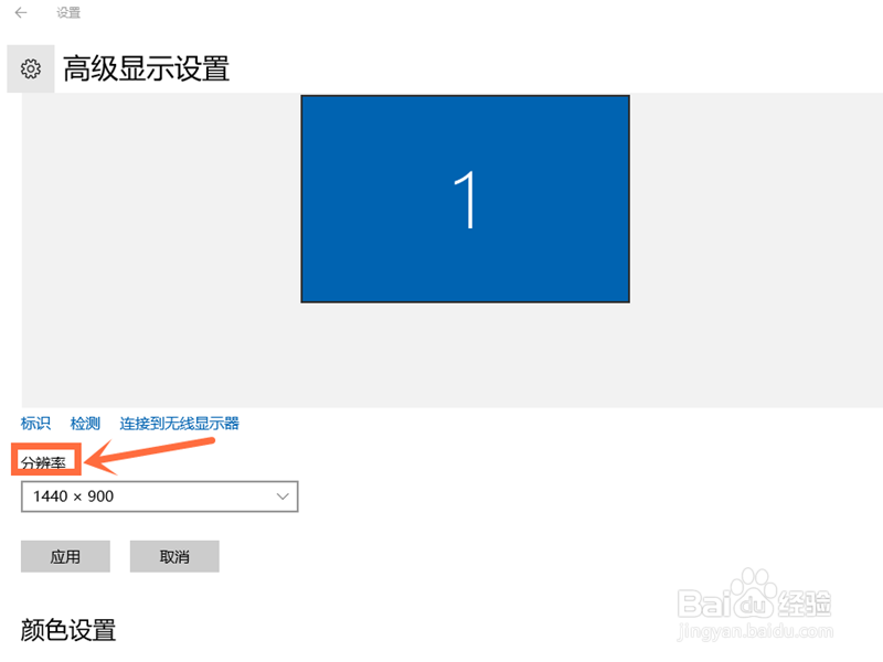 Win10电脑如何设置屏幕分辨率