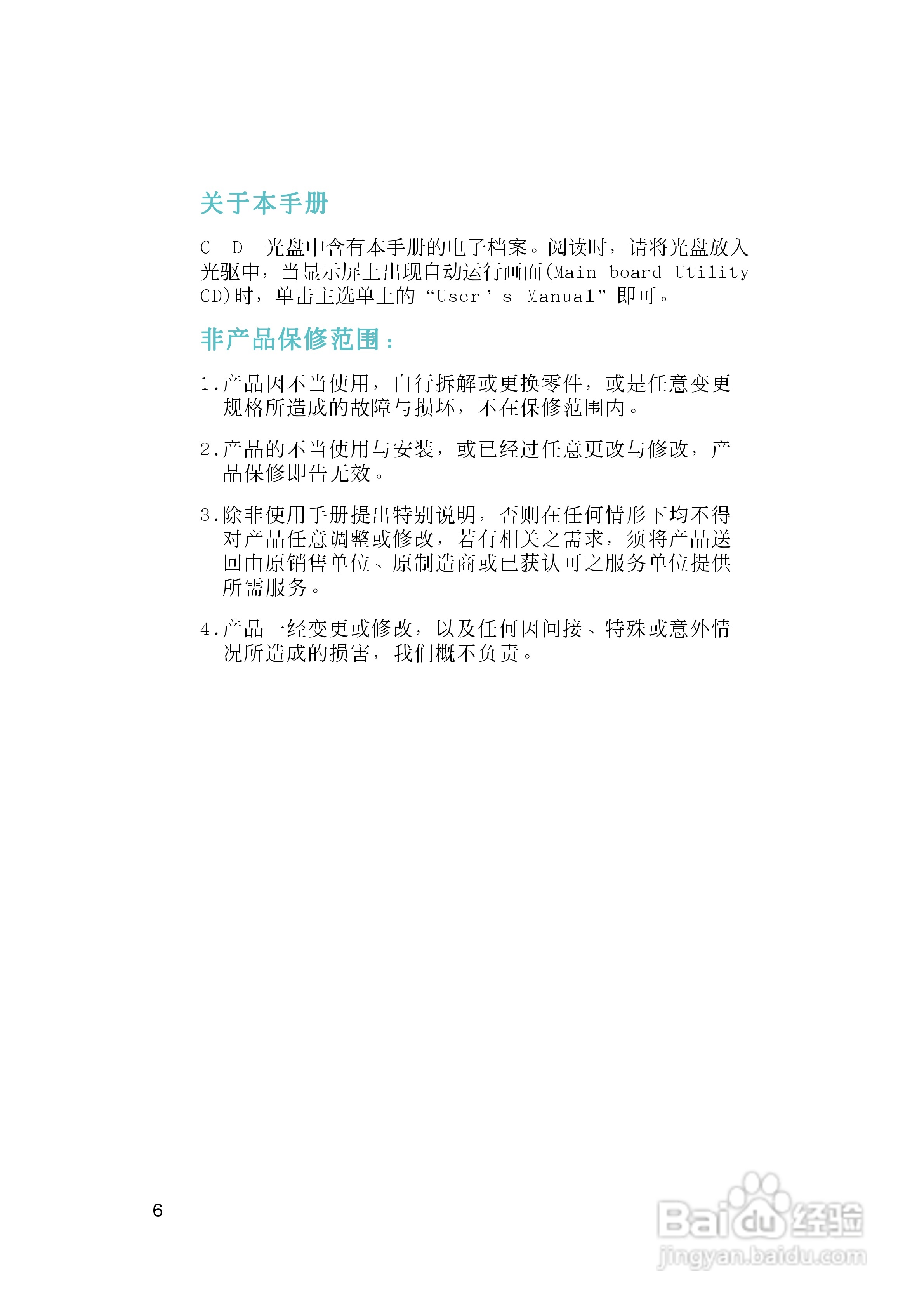 友通INF. RS482型主板说明书:[1]