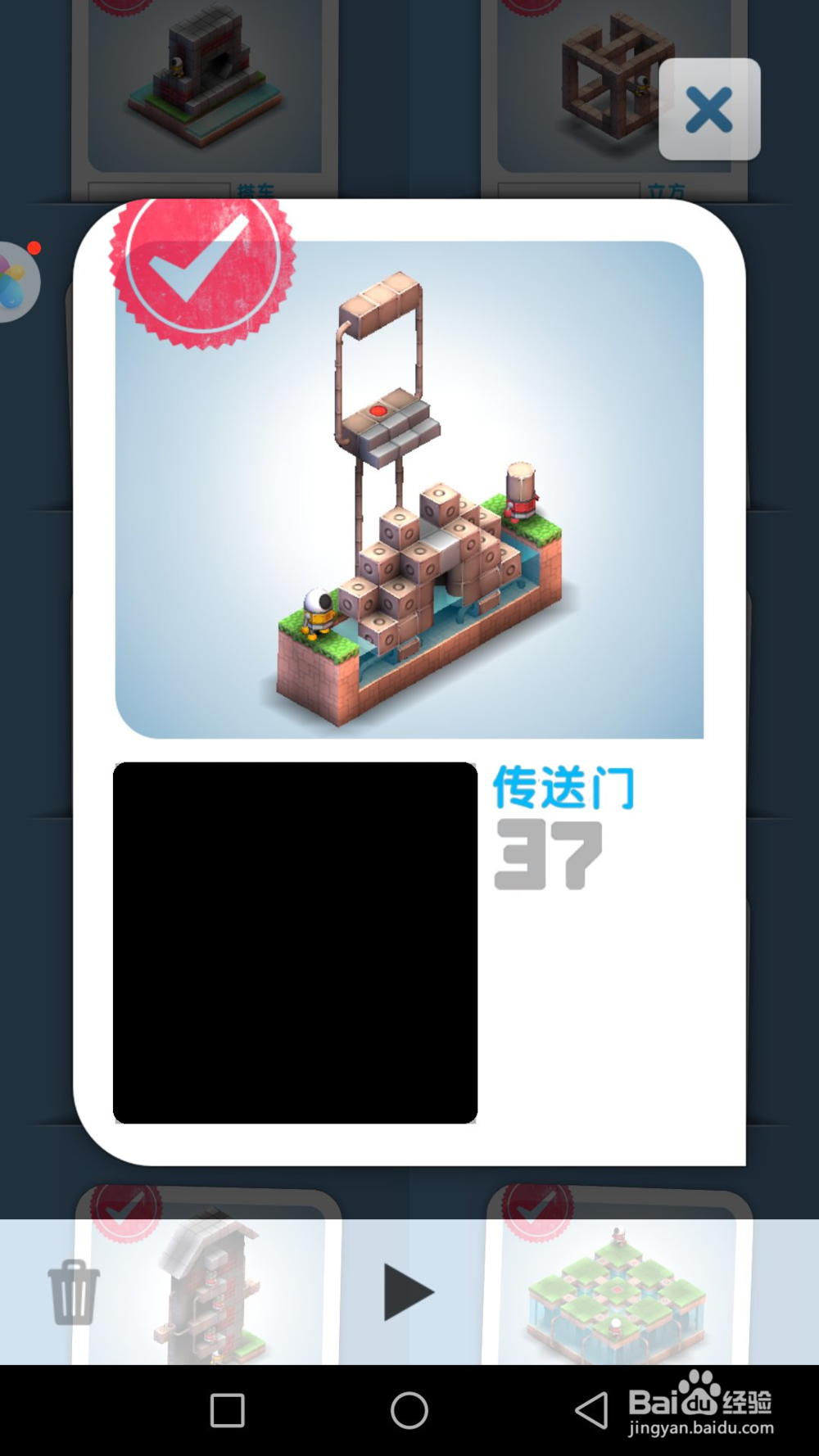 机械迷宫—第37关传送门攻略