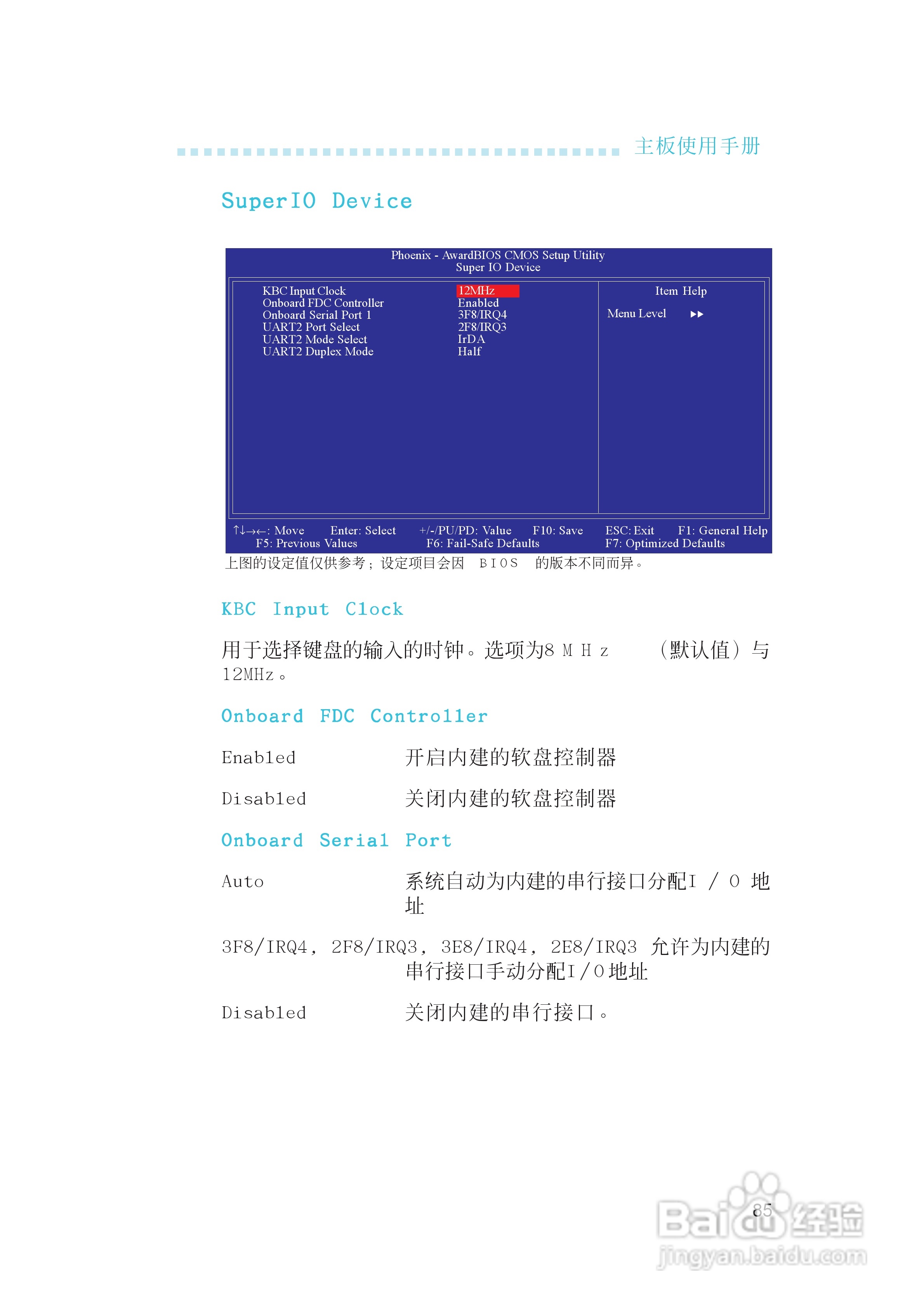 友通INF. RS482型主板说明书:[9]