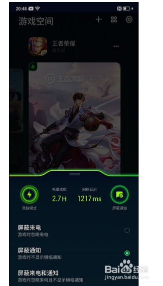 realme x2如何开启游戏免打扰
