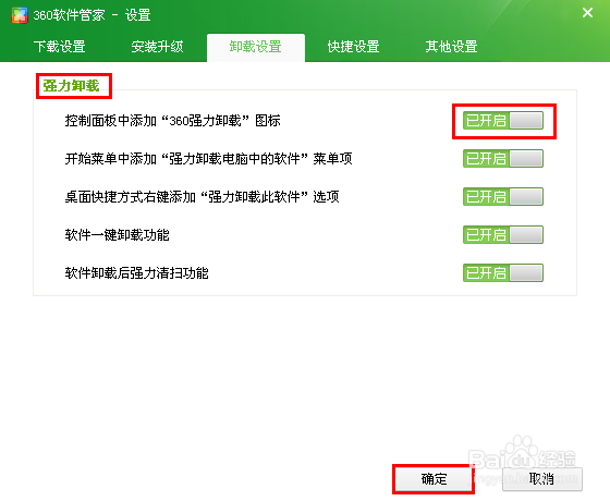 怎样在控制面板中添加或删除360强力卸载