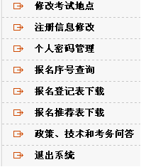 2012年国家公务员报名注册流程