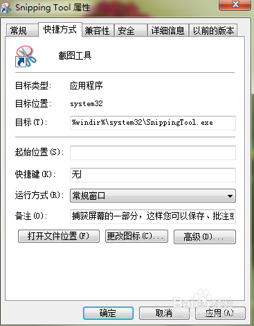 window7系统如何设置快捷截图