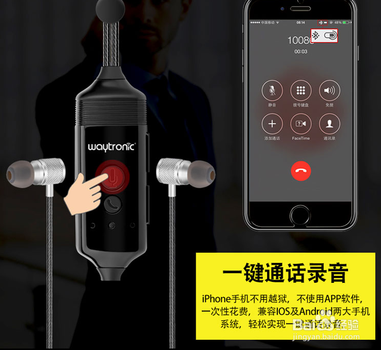iphoneX怎么通话录音蓝牙耳机轻松实现双录音