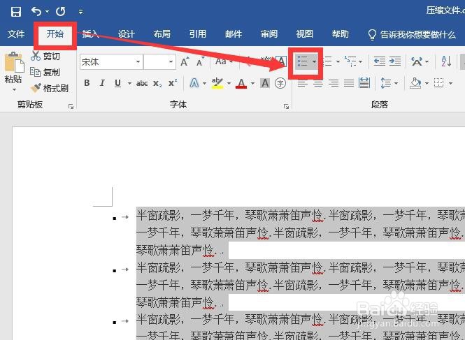 word文档如何去掉每段前面的黑点
