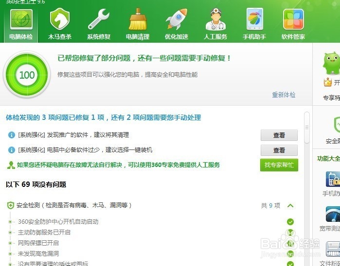 怎么样让自己的电脑保持良好的状态