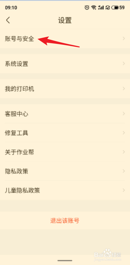 作业帮APP怎么添加快递地址