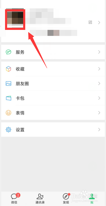 如何取消微信拍一拍加后缀词功能