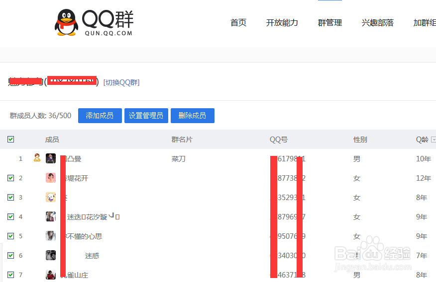 怎么解散qq群详解
