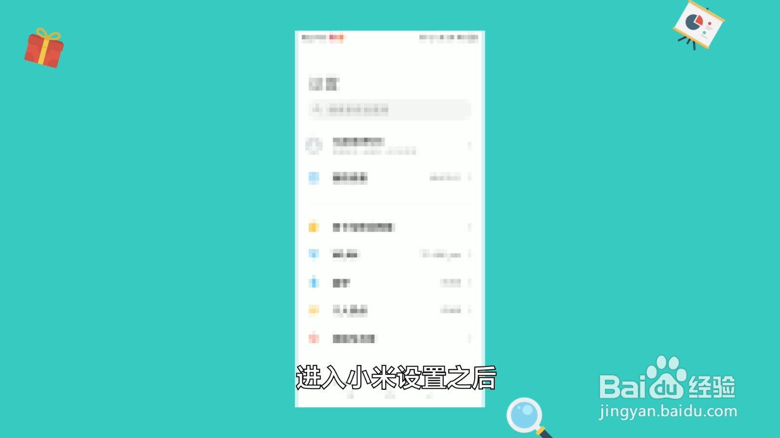 小米如何开启应用锁的隐藏应用