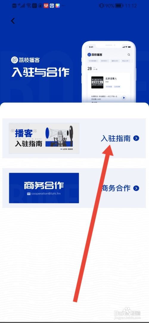 荔枝播客怎么查看入驻指南