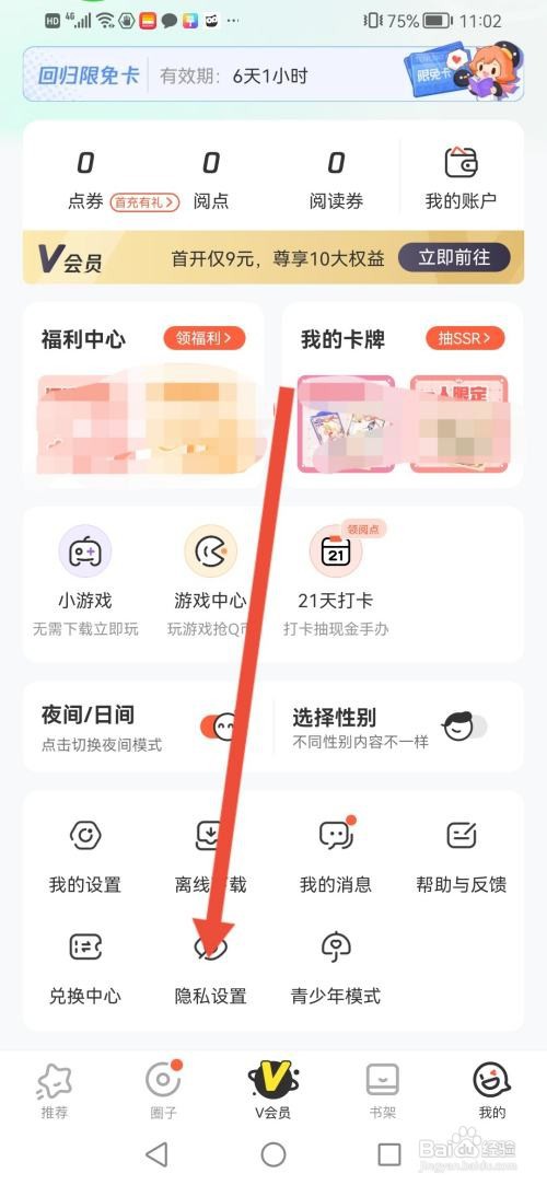 腾讯动漫如何关闭个性化广告