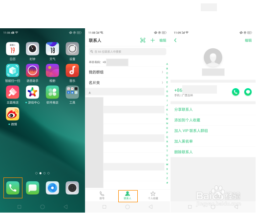 OPPO R15x 联系人里的智能群组功能怎么使用？