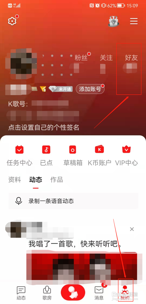 全民k歌怎么加好友和查找好友？