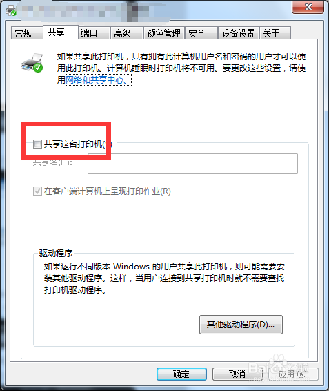 Win7如何解决两台电脑共享打印机的问题