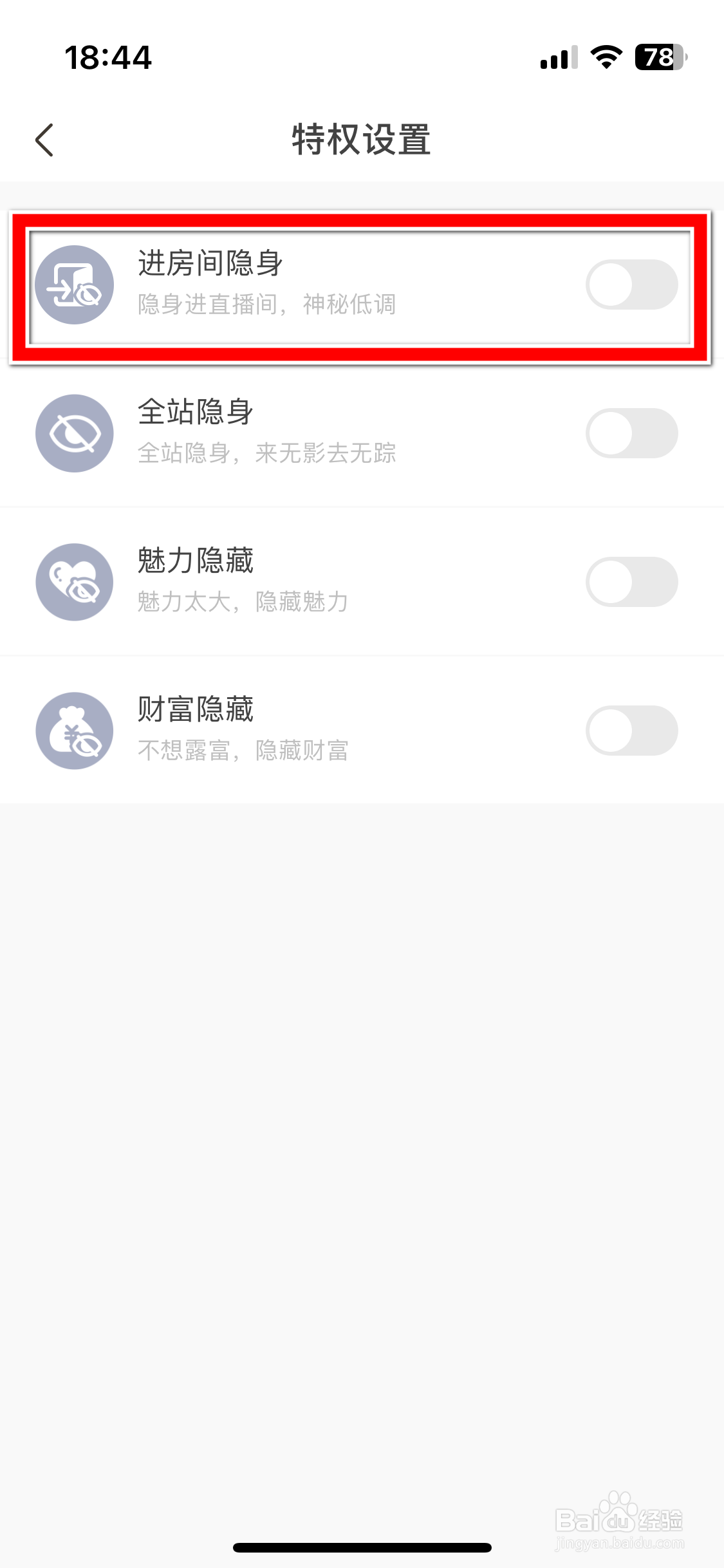 求带如何开启进房间隐身功能
