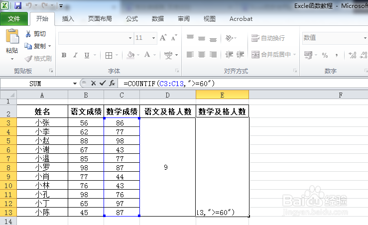 Excel函数使用教程：[7]COUNTIF 函数