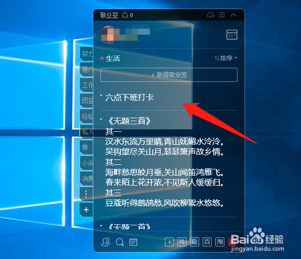 怎么对电脑桌面便签中的单条便签进行顺序调整?