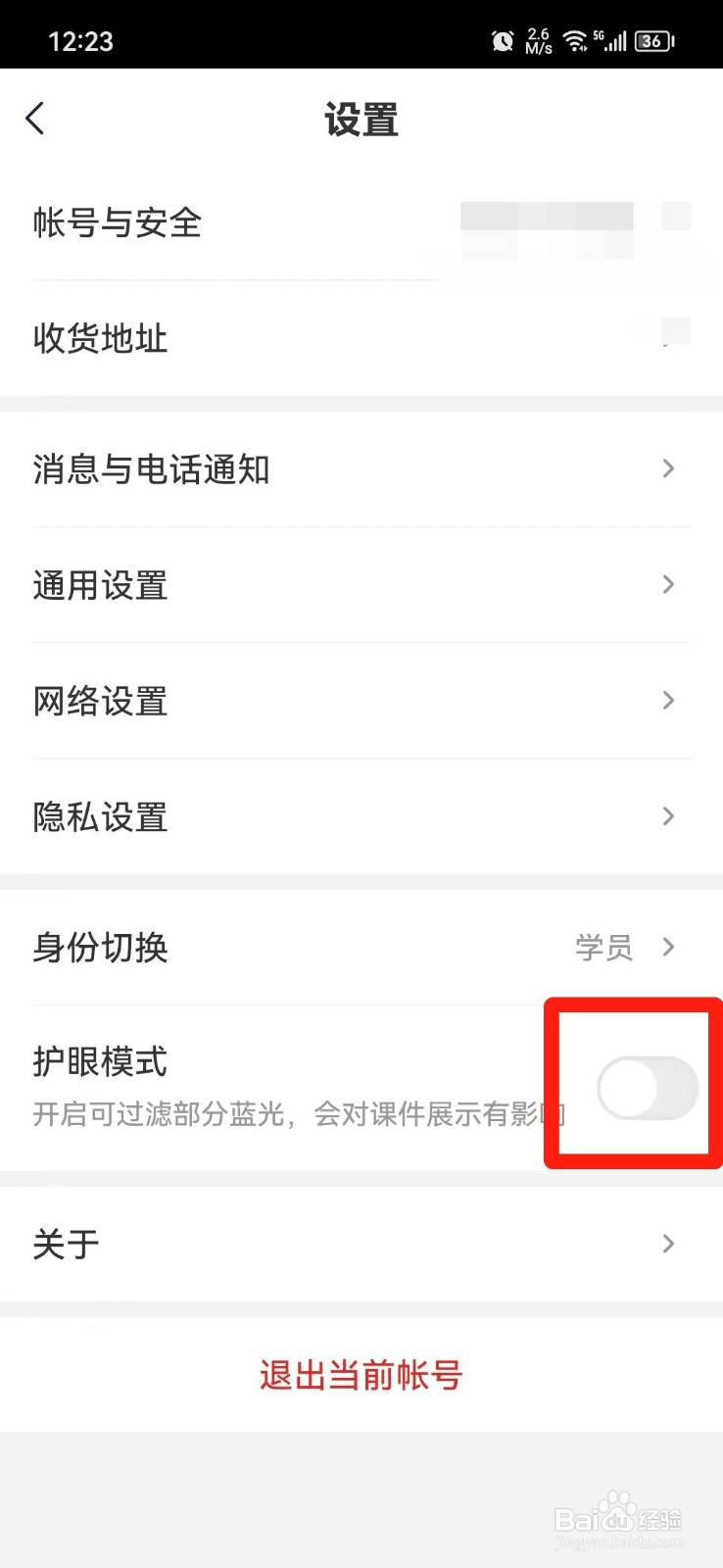 希望学怎么开启护眼模式