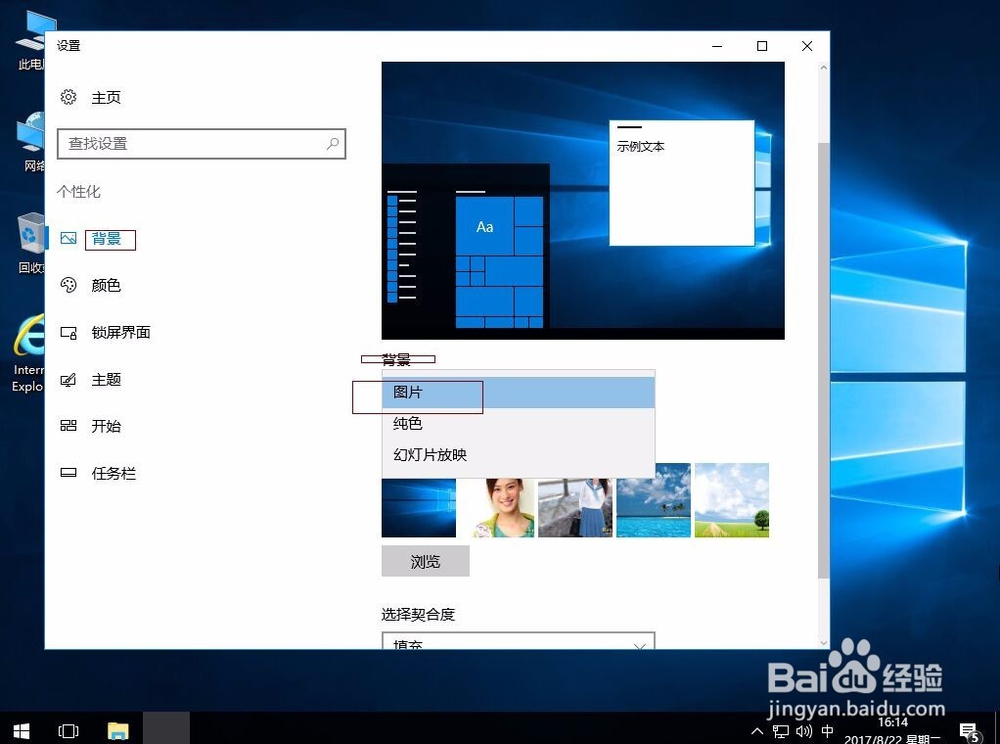 win10桌面背景怎么设置